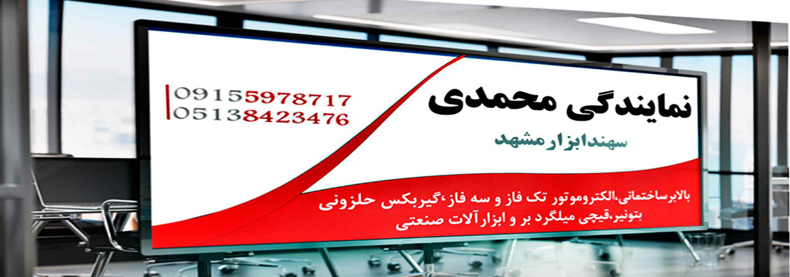نمایندگی فروش ابزار در مشهد