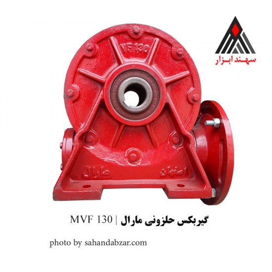گیربکس حلزونی MVF130 فلنچ دار مارال اصفهان G-MARAL-MVF-130